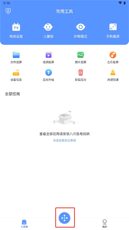 八爪鱼遥控截图2