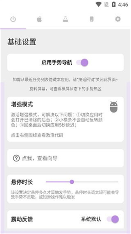 gesture中文版截图2
