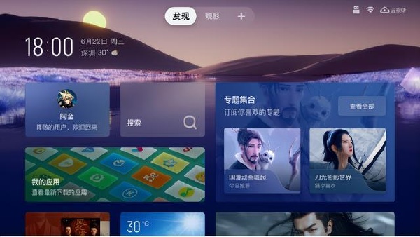 TCL灵控桌面截图3