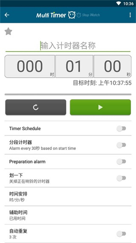 Multi Timer截图2