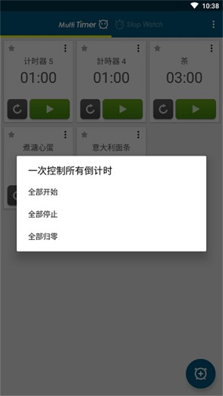 Multi Timer截图3