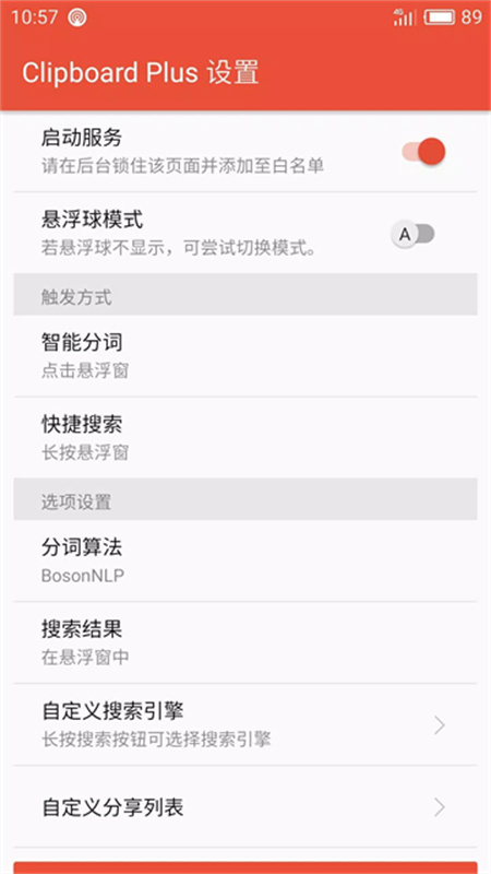 Clipboard Plus截图2
