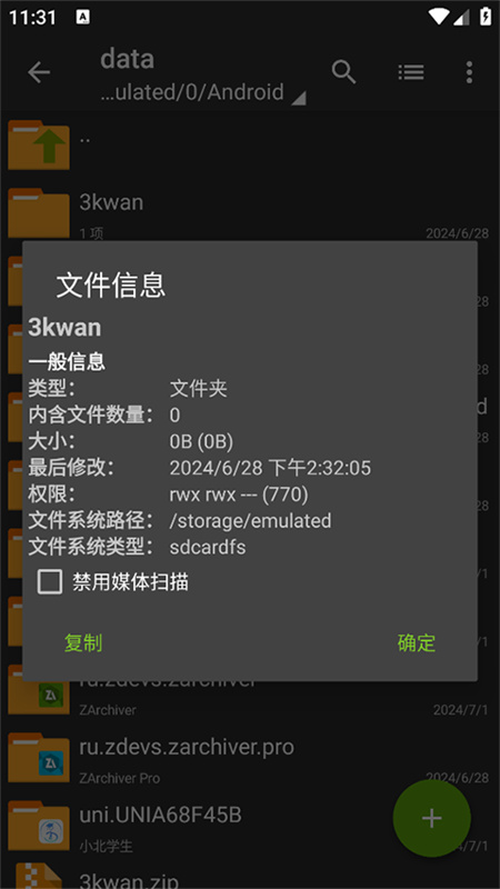 zarchiver官方版截图3