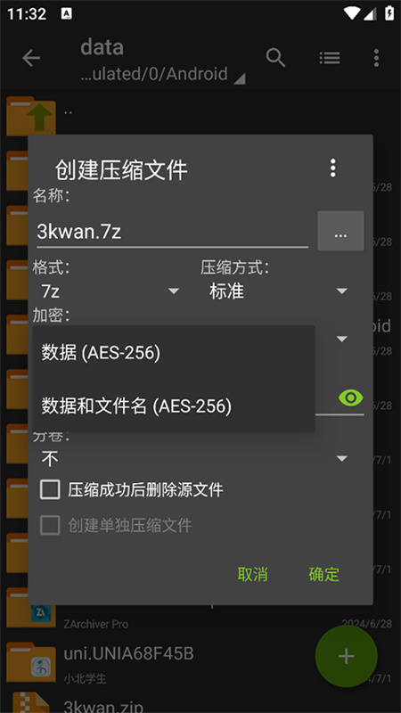 zarchiver官方版截图1