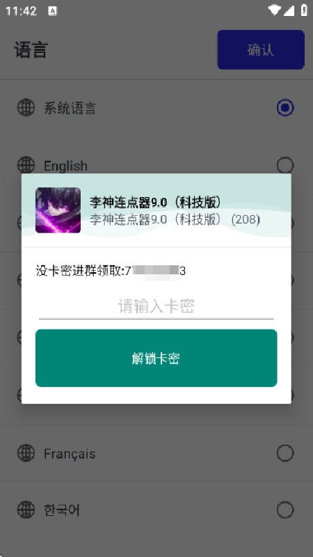 李神连点截图1