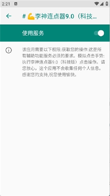 李神连点截图4