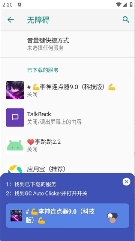 李神连点截图3