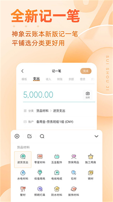 随手记截图4