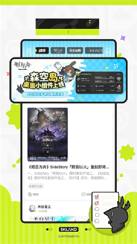森空岛截图4