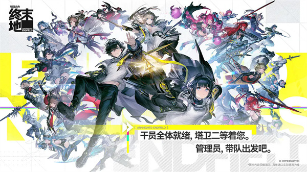 明日方舟终末地国际服截图1