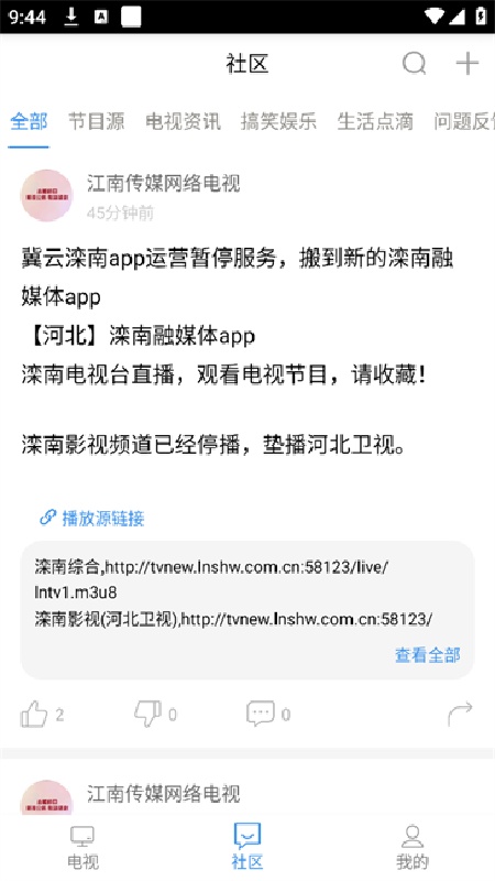 悠兔电视截图3