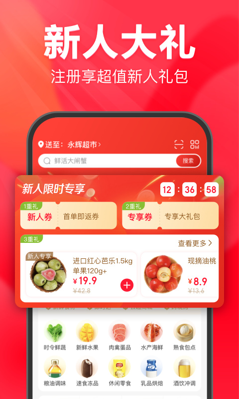 永辉超市截图3