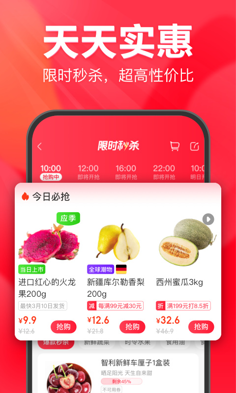 永辉超市截图1