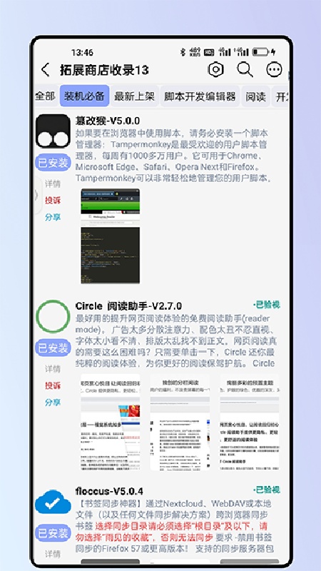 雨见浏览器32位截图3