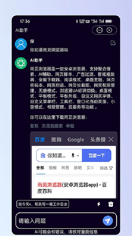雨见浏览器32位截图4