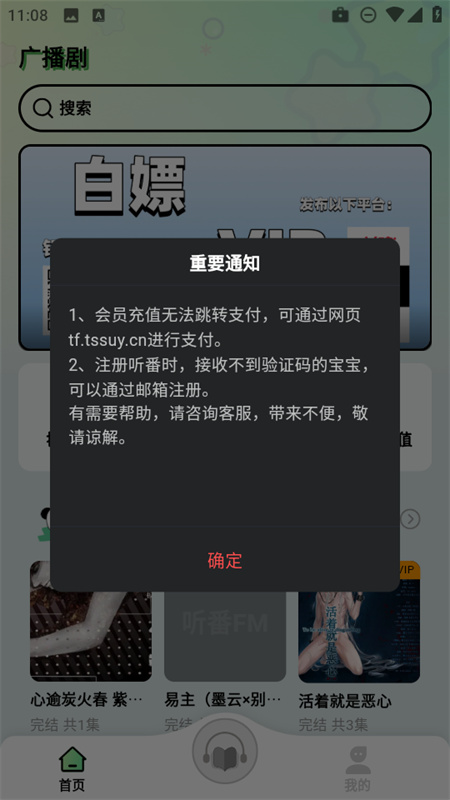 听番FM免费版截图2
