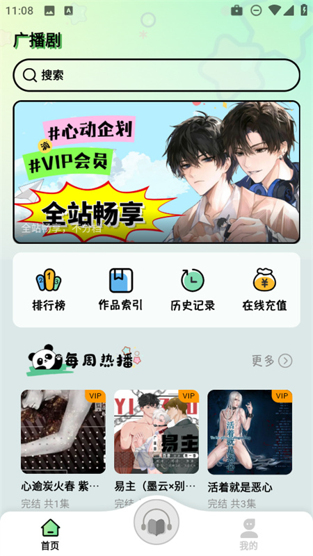 听番FM免费版截图3
