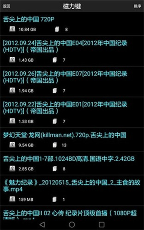 p2p种子搜索截图1