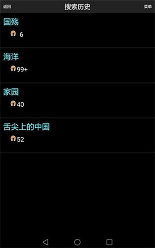 p2p种子搜索截图4