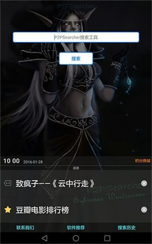 p2p种子搜索截图3