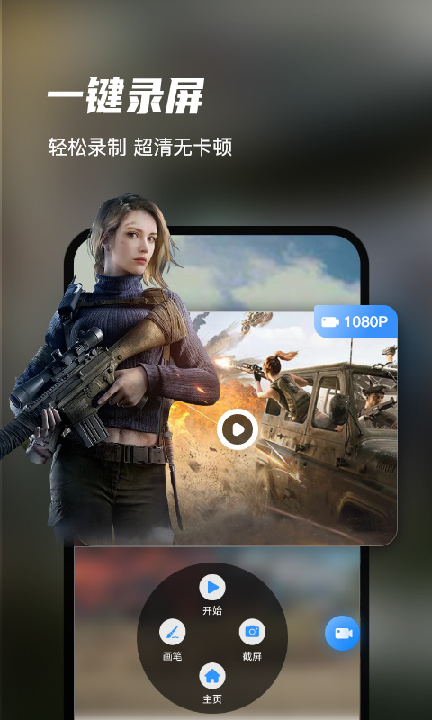 迅捷录屏大师3