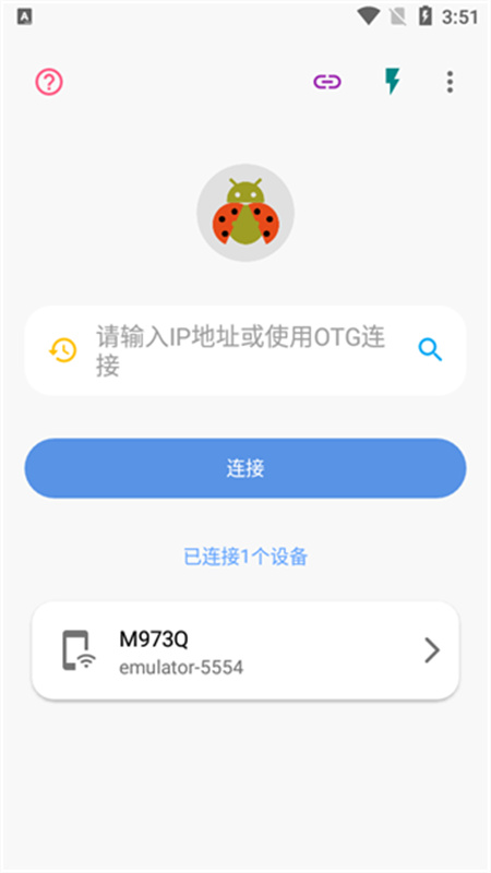 甲壳虫ADB免root版截图2