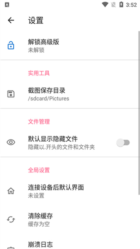 甲壳虫ADB免root版截图1
