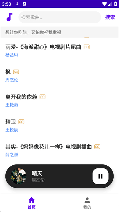 听了么音乐app截图1