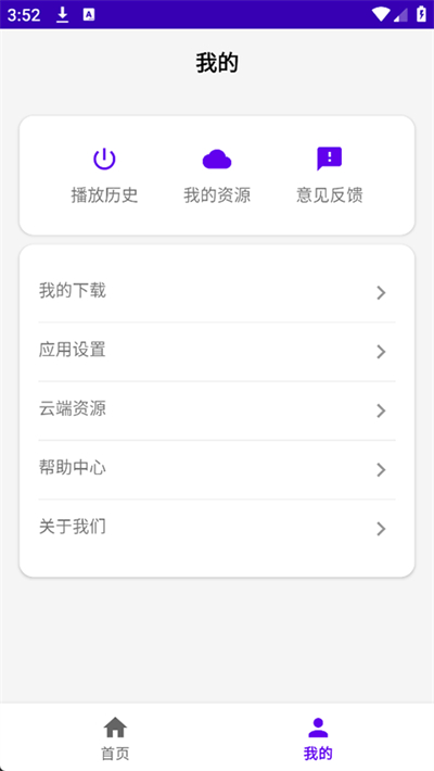 听了么音乐app截图3