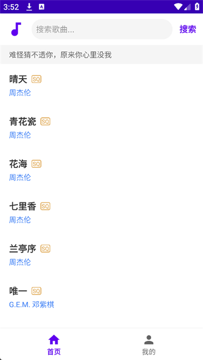 听了么音乐app截图4