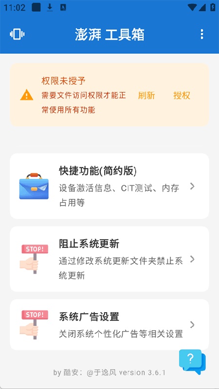 澎湃工具箱截图3