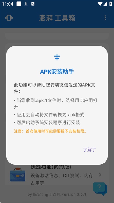 澎湃工具箱截图1