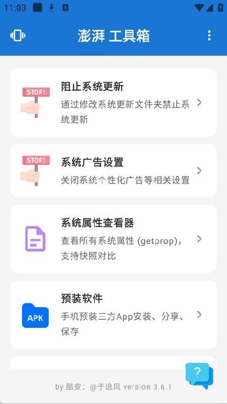 澎湃工具箱截图4