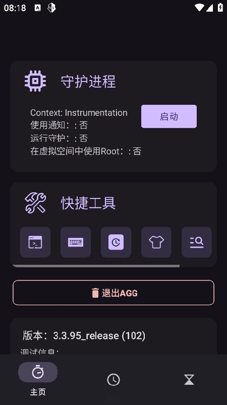 AGG修改器截图4