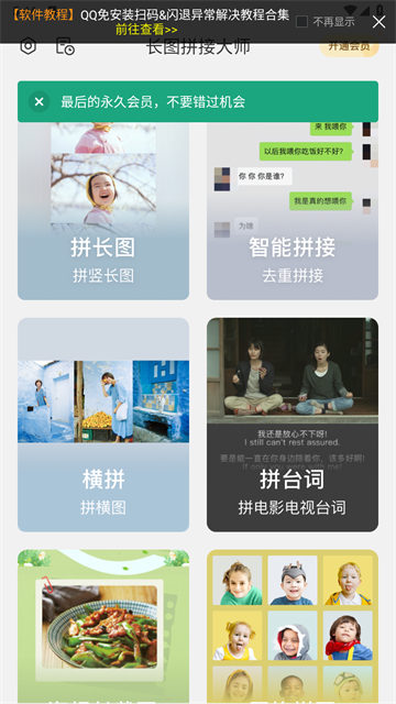 长图拼接大师app截图1