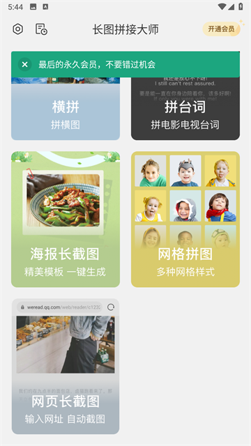 长图拼接大师app截图4