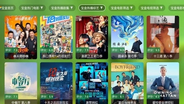 宝盒TV电视盒子截图4