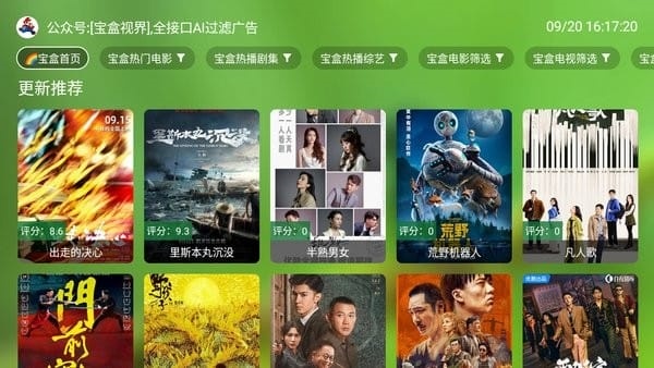 宝盒TV电视盒子截图2