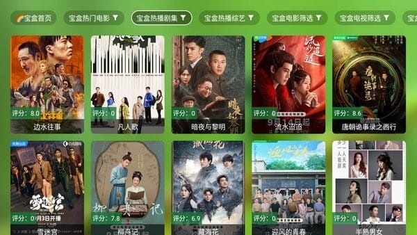 宝盒TV电视盒子截图3