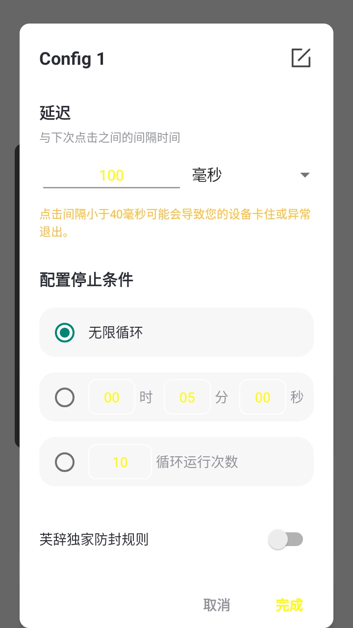 芙辞连点器截图7