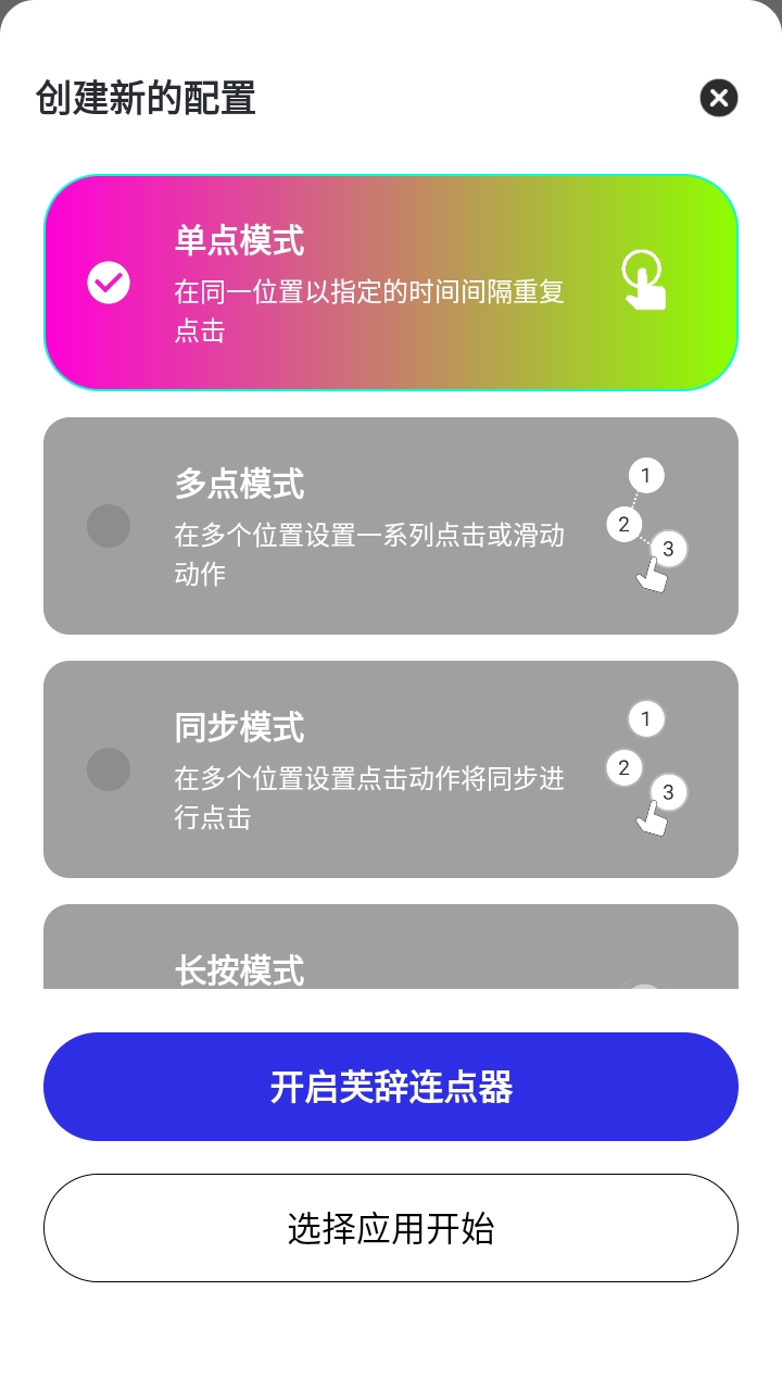 芙辞连点器截图6