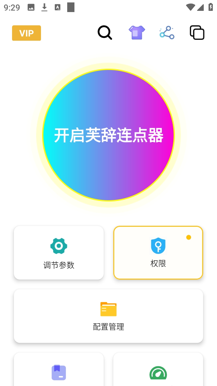芙辞连点器截图8