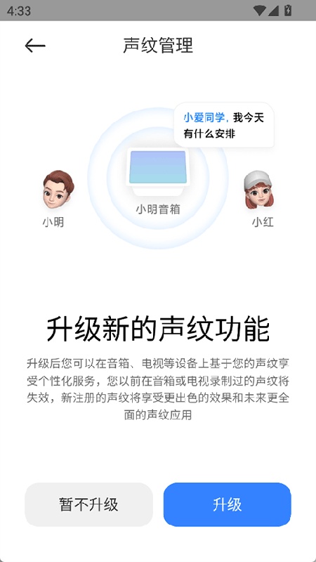 小米音箱截图1