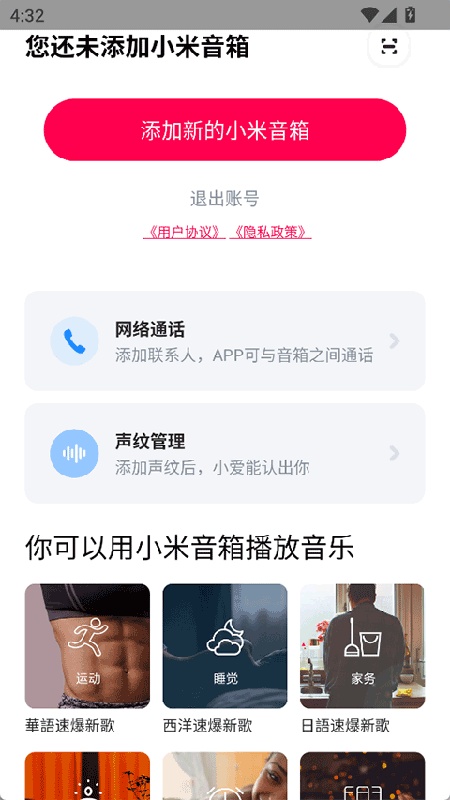 小米音箱截图2