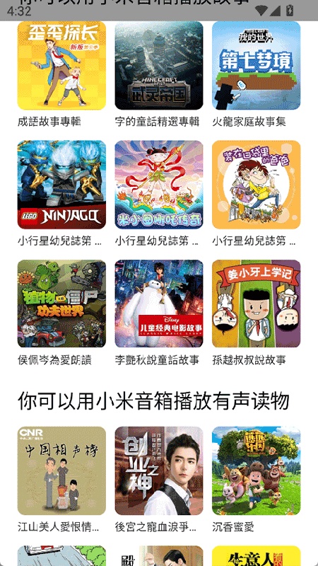 小米音箱截图3