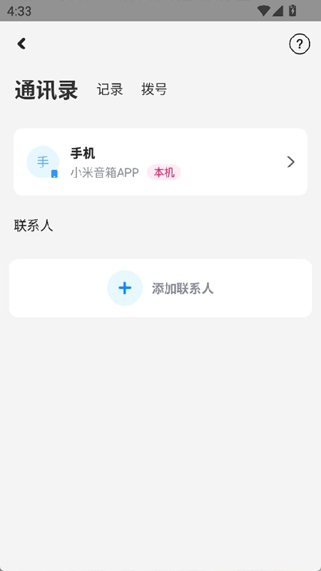 小米音箱截图4