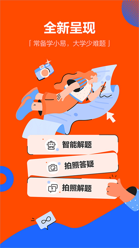 学小易拍照搜题截图2