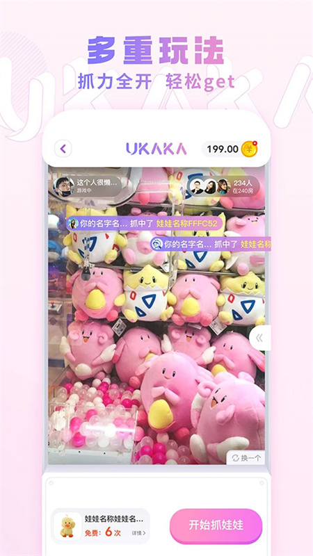 UKAKA娃娃机截图1