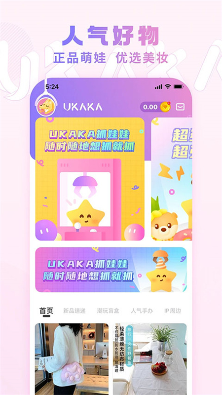 UKAKA娃娃机截图2