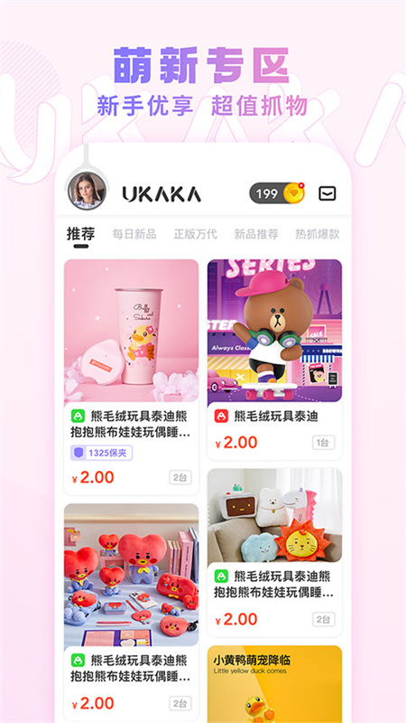 UKAKA娃娃机截图4